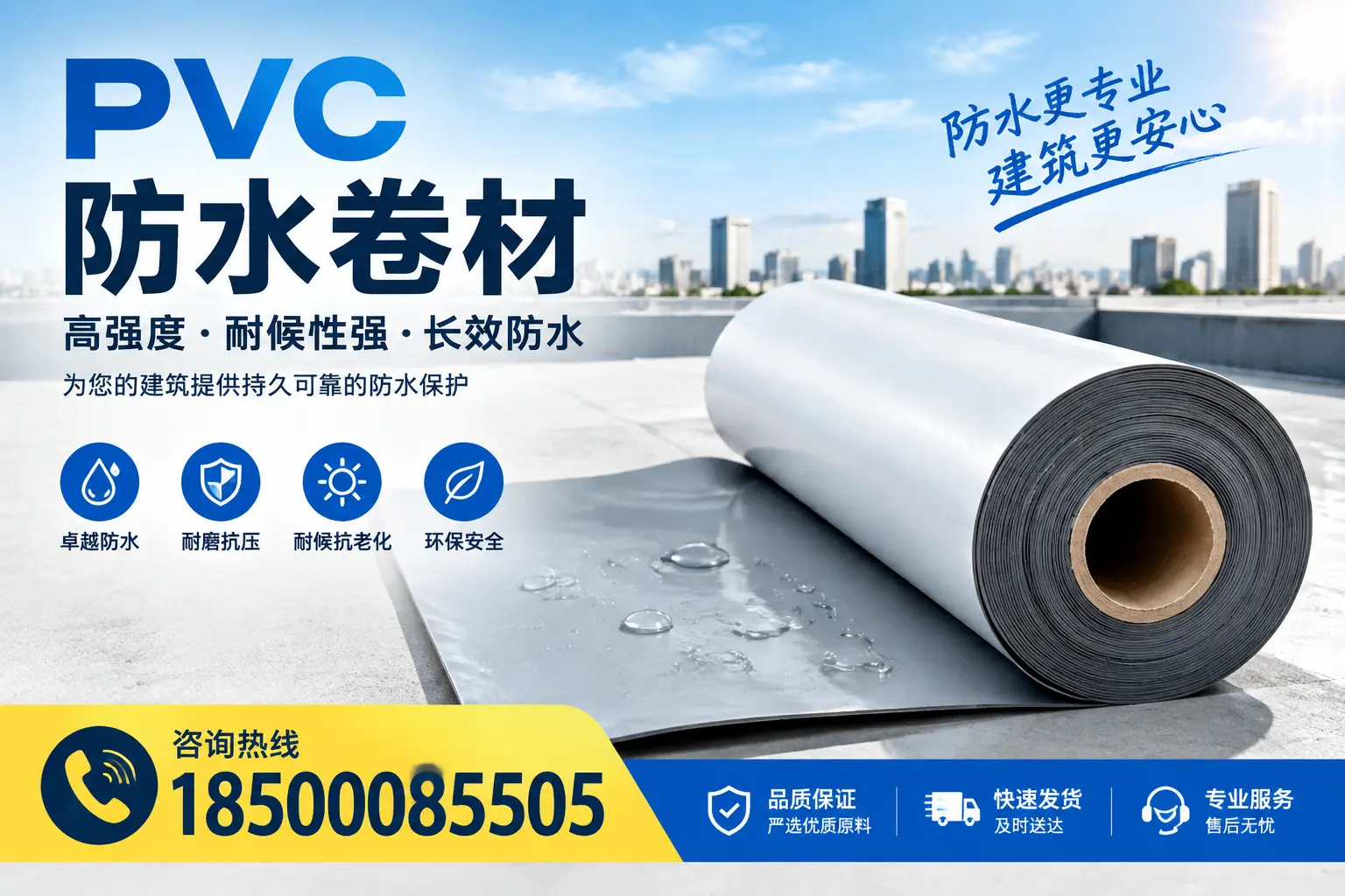 PVC防水卷材的安装方法与注意事项，玉林用户必看
